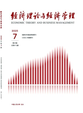 经济理论与经济管理杂志